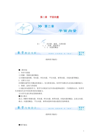 【课堂新坐标】（教师用书）2013-2014学年高中数学 第二章 平面向量教案  北师大版必修4