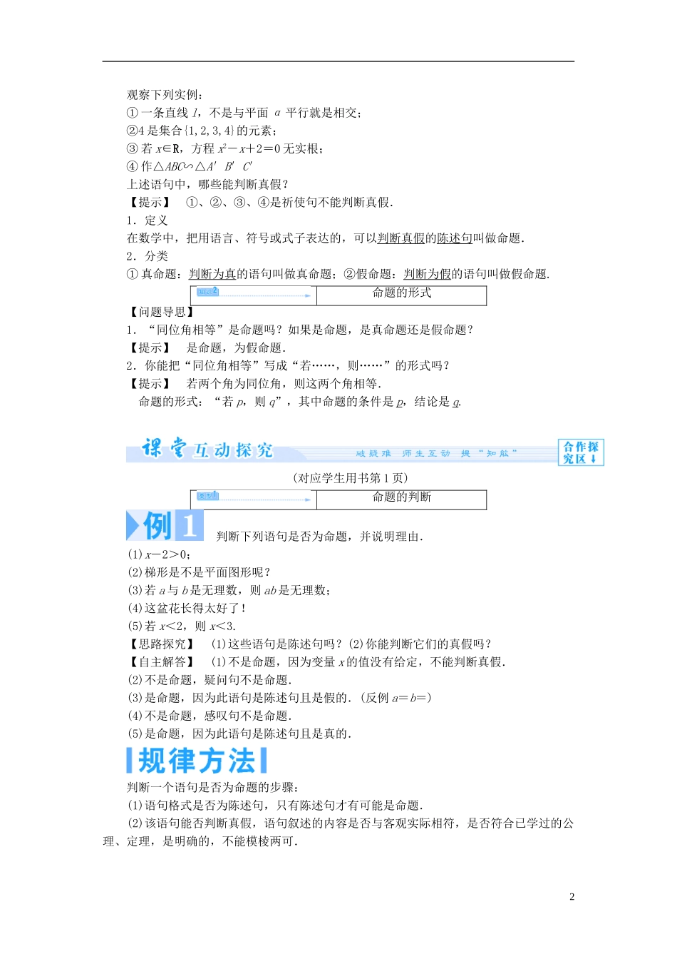 【课堂新坐标】（教师用书）2013-2014学年高中数学 1.1.1 命题教案 新人教A版选修1-1_第2页