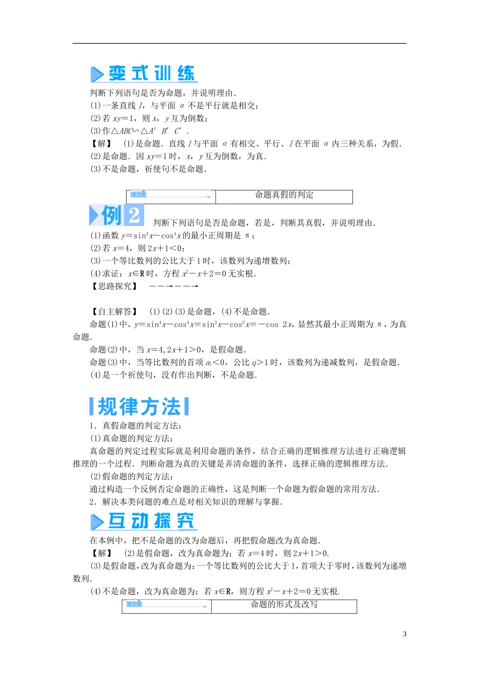 【课堂新坐标】（教师用书）2013-2014学年高中数学 1.1.1 命题教案 新人教A版选修1-1_第3页