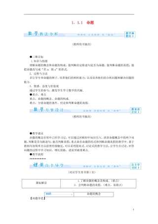 【课堂新坐标】（教师用书）2013-2014学年高中数学 1.1.1 命题教案 新人教A版选修1-1