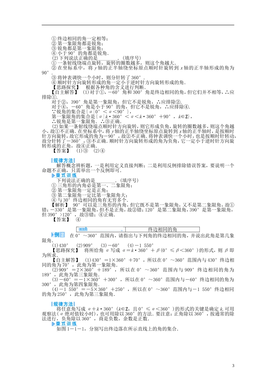 【课堂新坐标】（教师用书）2013-2014学年高中数学 1.1.1 任意角教案 苏教版必修4_第3页