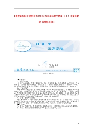 【课堂新坐标】（教师用书）2013-2014学年高中数学 1.1.1 任意角教案 苏教版必修4