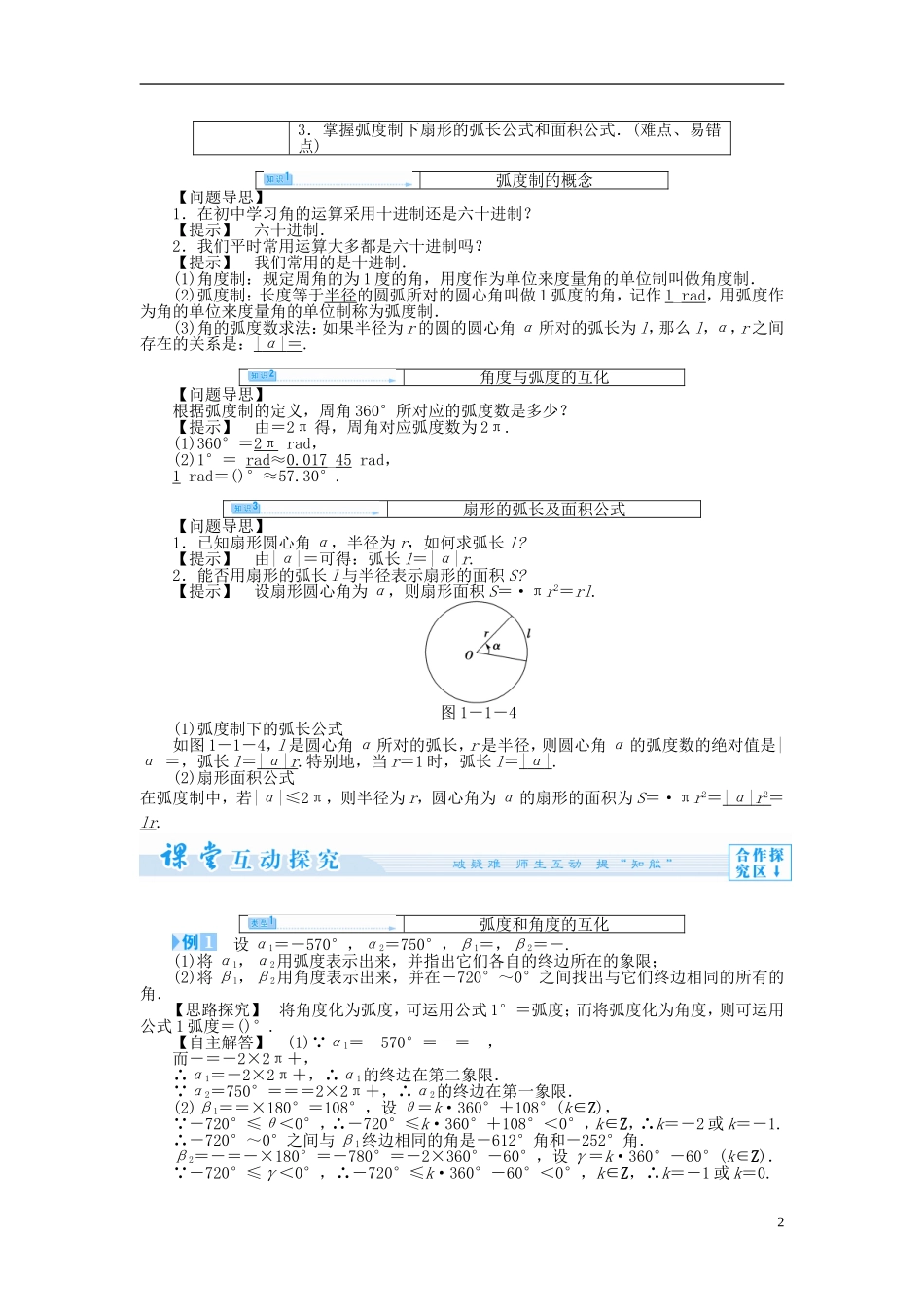 【课堂新坐标】（教师用书）2013-2014学年高中数学 1.1.2 弧度制教案 苏教版必修4_第2页