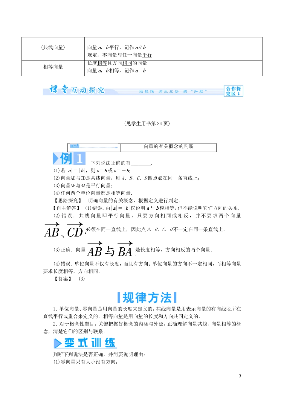【课堂新坐标】（教师用书）2013-2014学年高中数学 第二章 平面向量教案 新人教版必修4_第3页