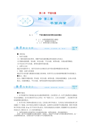 【课堂新坐标】（教师用书）2013-2014学年高中数学 第二章 平面向量教案 新人教版必修4