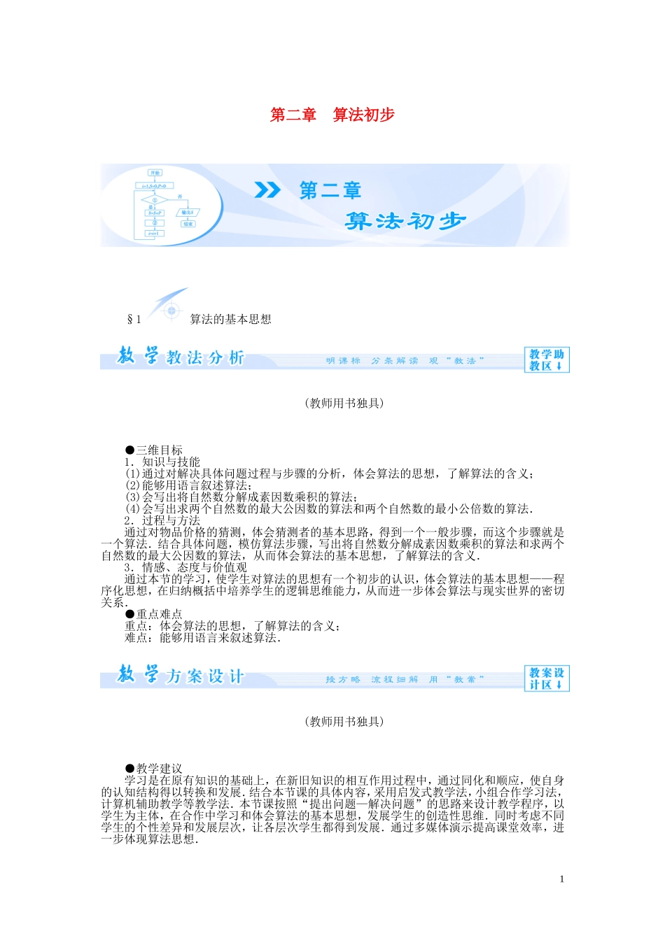 【课堂新坐标】（教师用书）2013-2014学年高中数学 第二章 算法初步教案 北师大版必修3_第1页
