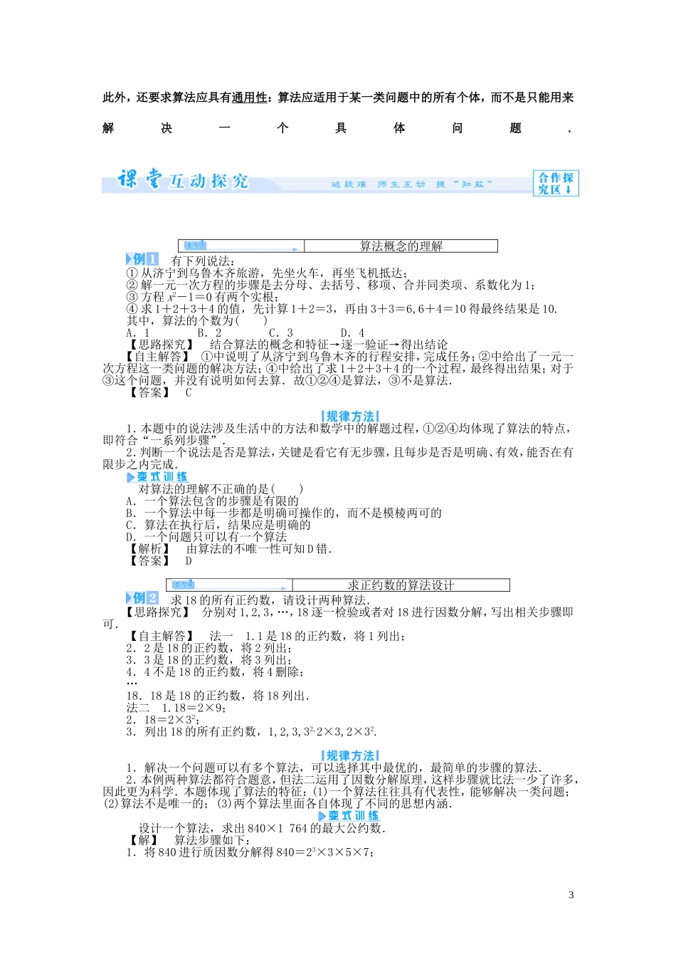 【课堂新坐标】（教师用书）2013-2014学年高中数学 第二章 算法初步教案 北师大版必修3_第3页