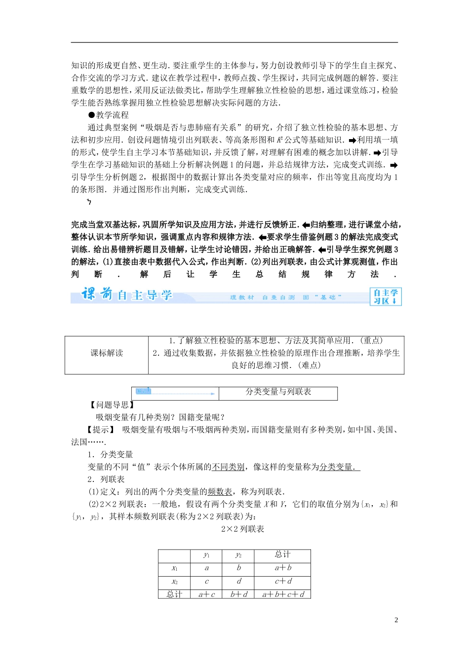 【课堂新坐标】（教师用书）2013-2014学年高中数学 1.2 独立性检验的基本思想及其初步应用教案 新人教A版选修1-2_第2页
