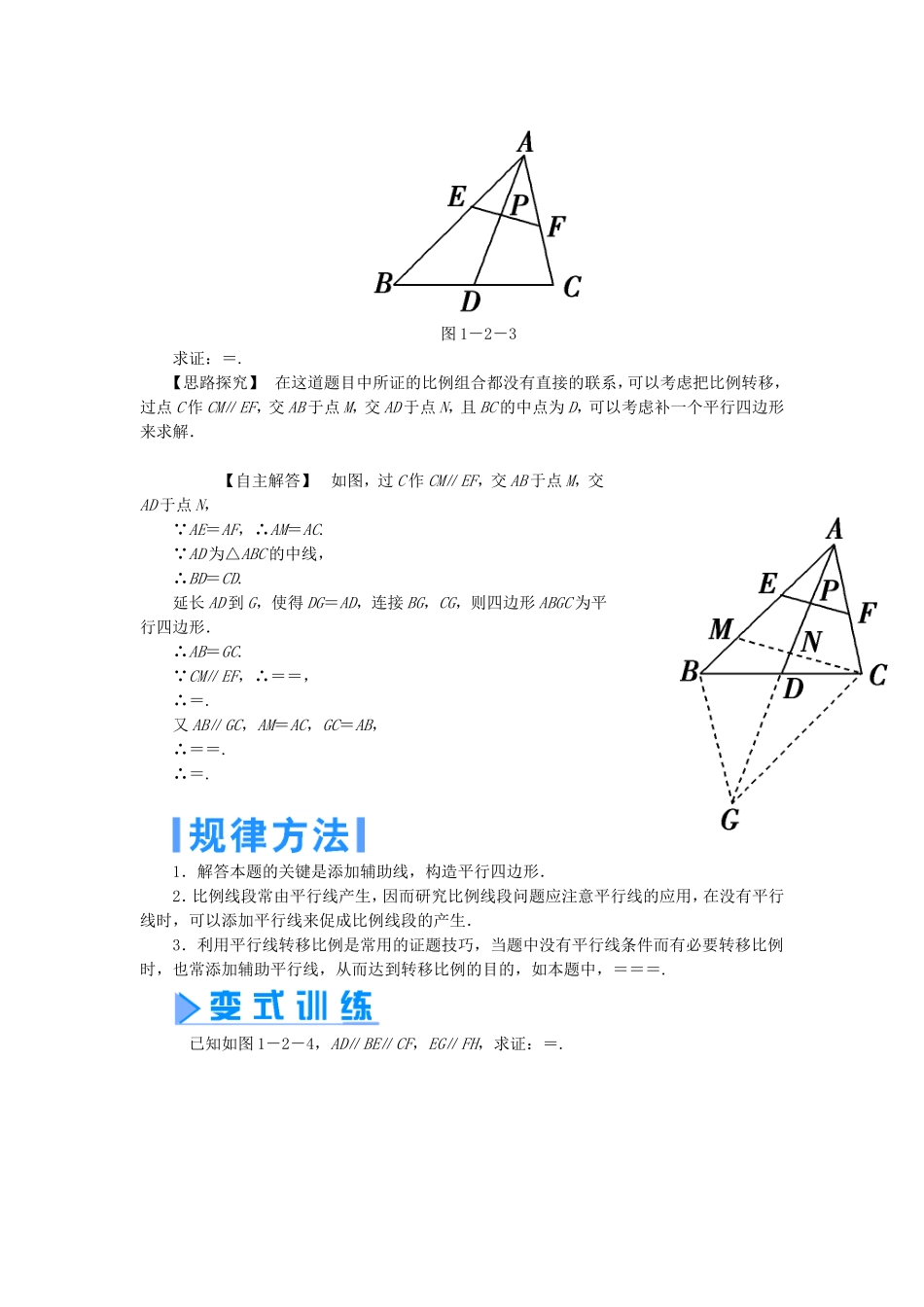 【课堂新坐标】（教师用书）2013-2014学年高中数学 1.2 平行线分线段成比例定理教案 新人教A版选修4-1_第3页