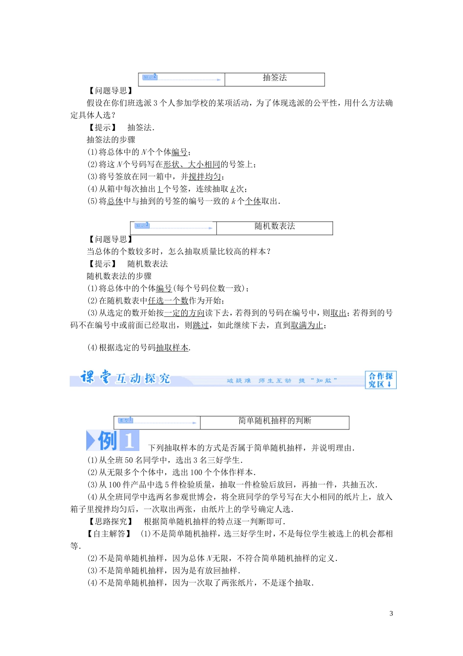 【课堂新坐标】（教师用书）2013-2014学年高中数学 第二章 统计教案 苏教版必修3_第3页