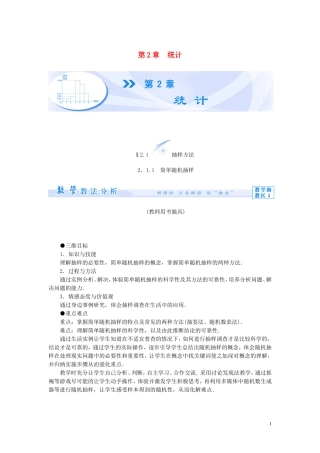 【课堂新坐标】（教师用书）2013-2014学年高中数学 第二章 统计教案 苏教版必修3