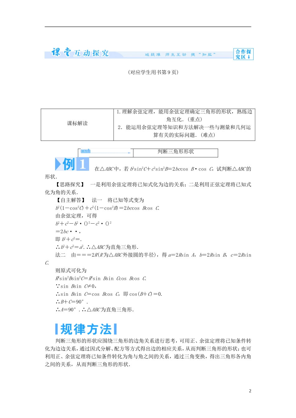 【课堂新坐标】（教师用书）2013-2014学年高中数学 1.2 余弦定理（第2课时）教案 苏教版必修5_第2页