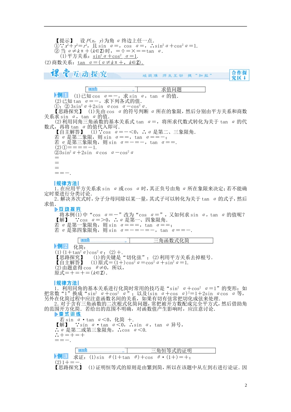 【课堂新坐标】（教师用书）2013-2014学年高中数学 1.2.2 同角三角函数关系教案 苏教版必修4_第2页