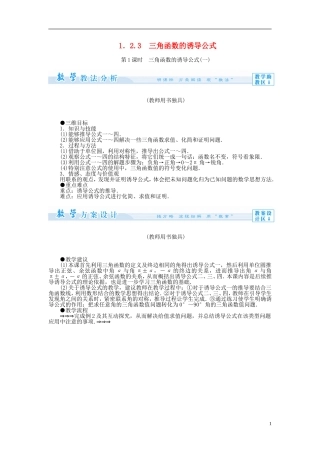 【课堂新坐标】（教师用书）2013-2014学年高中数学 1.2.3 三角函数的诱导公式教案1 苏教版必修4