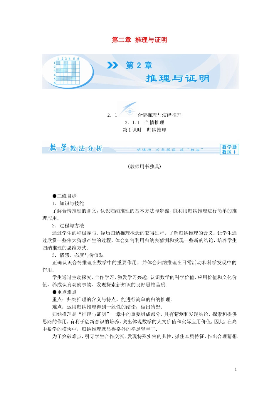 【课堂新坐标】（教师用书）2013-2014学年高中数学 第二章 推理与证明教案 苏教版选修2-2_第1页