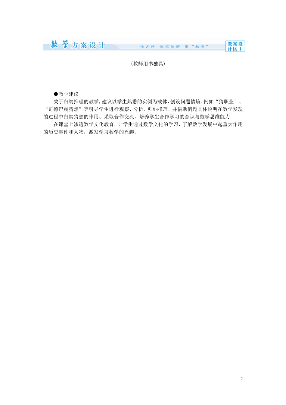 【课堂新坐标】（教师用书）2013-2014学年高中数学 第二章 推理与证明教案 苏教版选修2-2_第2页
