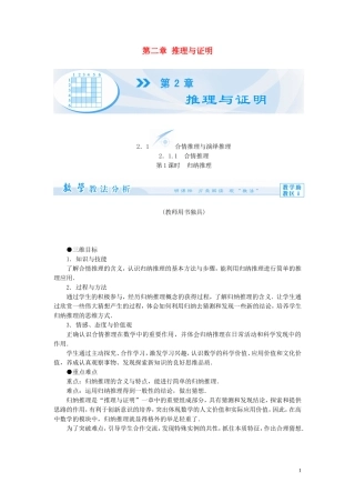 【课堂新坐标】（教师用书）2013-2014学年高中数学 第二章 推理与证明教案 苏教版选修2-2