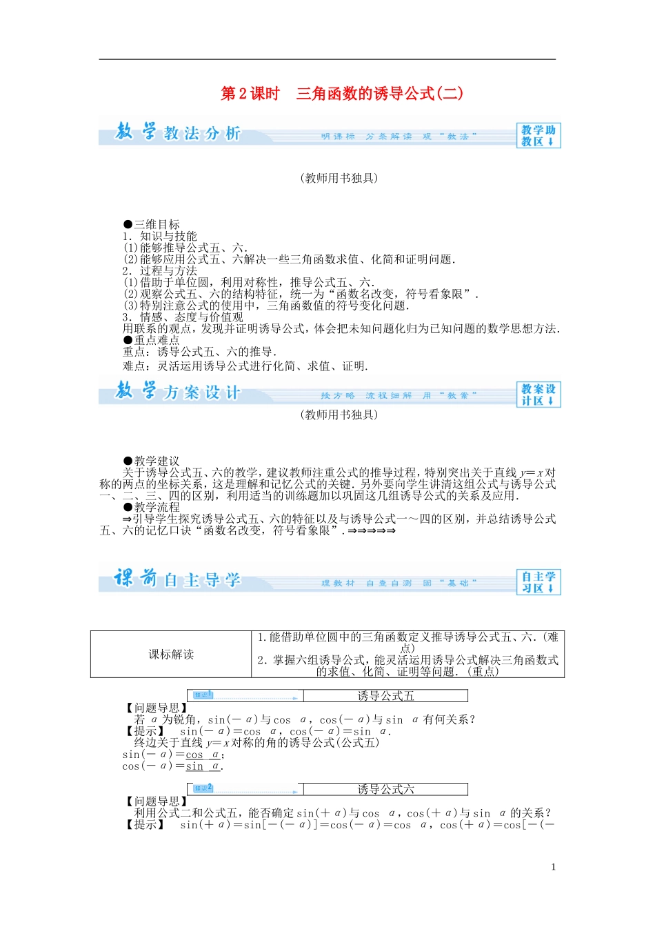 【课堂新坐标】（教师用书）2013-2014学年高中数学 1.2.3 三角函数的诱导公式教案2 苏教版必修4_第1页