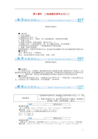 【课堂新坐标】（教师用书）2013-2014学年高中数学 1.2.3 三角函数的诱导公式教案2 苏教版必修4