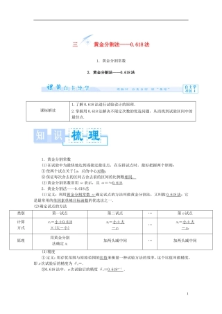 【课堂新坐标】（教师用书）2013-2014学年高中数学 1.3 黄金分割法 0.618法教案 新人教A版选修4-7
