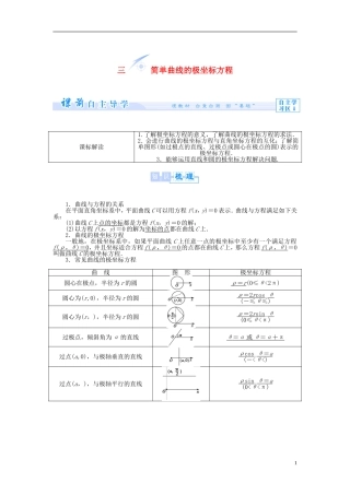 【课堂新坐标】（教师用书）2013-2014学年高中数学 1.3 简单曲线的极坐标方程教案 新人教A版选修4-4