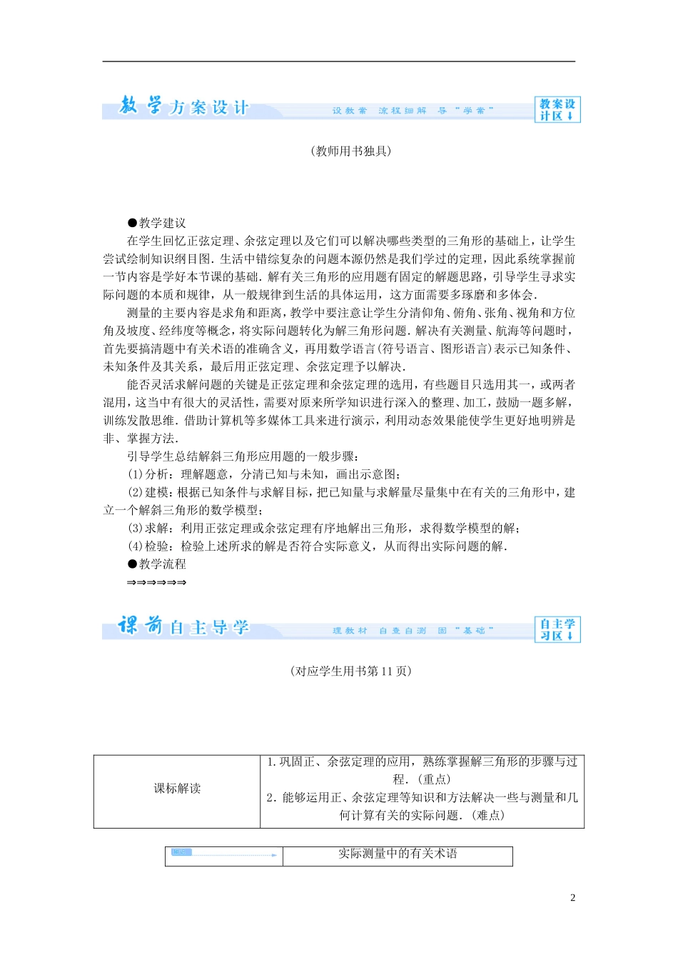 【课堂新坐标】（教师用书）2013-2014学年高中数学 1.3 正弦定理、余弦定理的应用教案 苏教版必修5_第2页