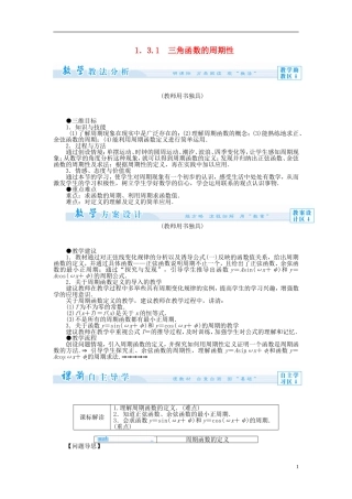 【课堂新坐标】（教师用书）2013-2014学年高中数学 1.3.1 三角函数的周期性教案 苏教版必修4