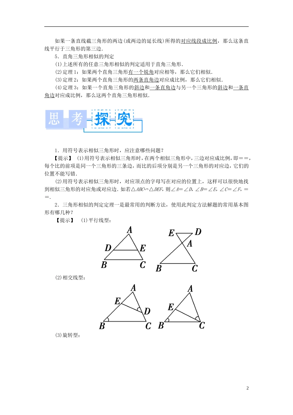 【课堂新坐标】（教师用书）2013-2014学年高中数学 1.3.1 相似三角形的判定教案 新人教A版选修4-1_第2页