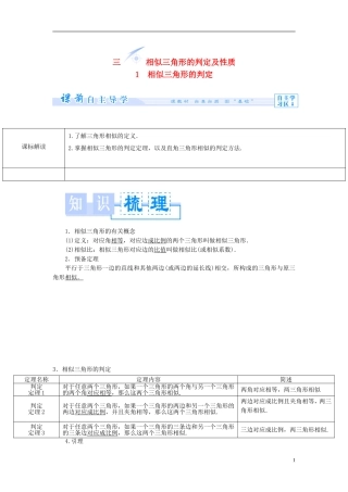【课堂新坐标】（教师用书）2013-2014学年高中数学 1.3.1 相似三角形的判定教案 新人教A版选修4-1