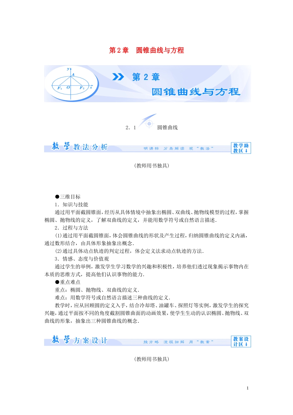 【课堂新坐标】（教师用书）2013-2014学年高中数学 第二章 圆锥曲线与方程教案 苏教版选修2-1_第1页