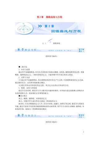 【课堂新坐标】（教师用书）2013-2014学年高中数学 第二章 圆锥曲线与方程教案 苏教版选修2-1