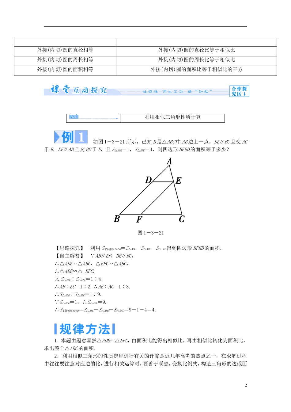 【课堂新坐标】（教师用书）2013-2014学年高中数学 1.3.2 相似三角形的性质教案 新人教A版选修4-1_第2页