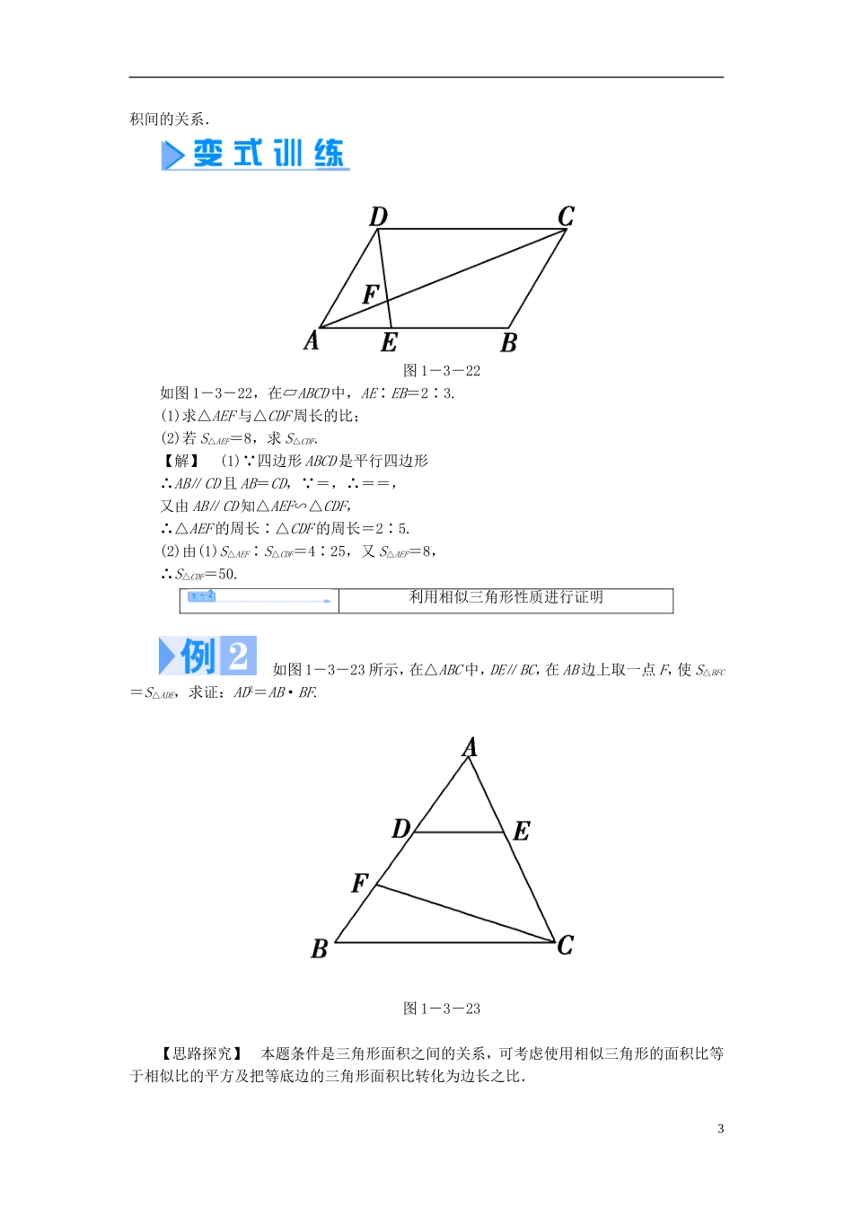 【课堂新坐标】（教师用书）2013-2014学年高中数学 1.3.2 相似三角形的性质教案 新人教A版选修4-1_第3页