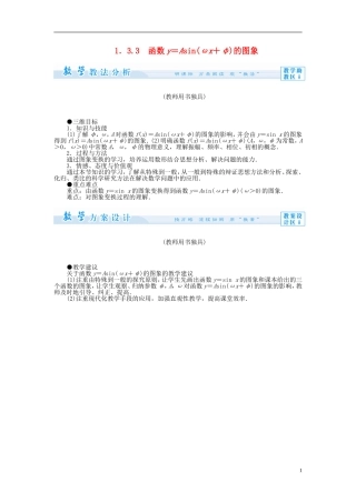 【课堂新坐标】（教师用书）2013-2014学年高中数学 1.3.3 函数y＝Asin（ωx＋φ）的图象教案 苏教版必修4