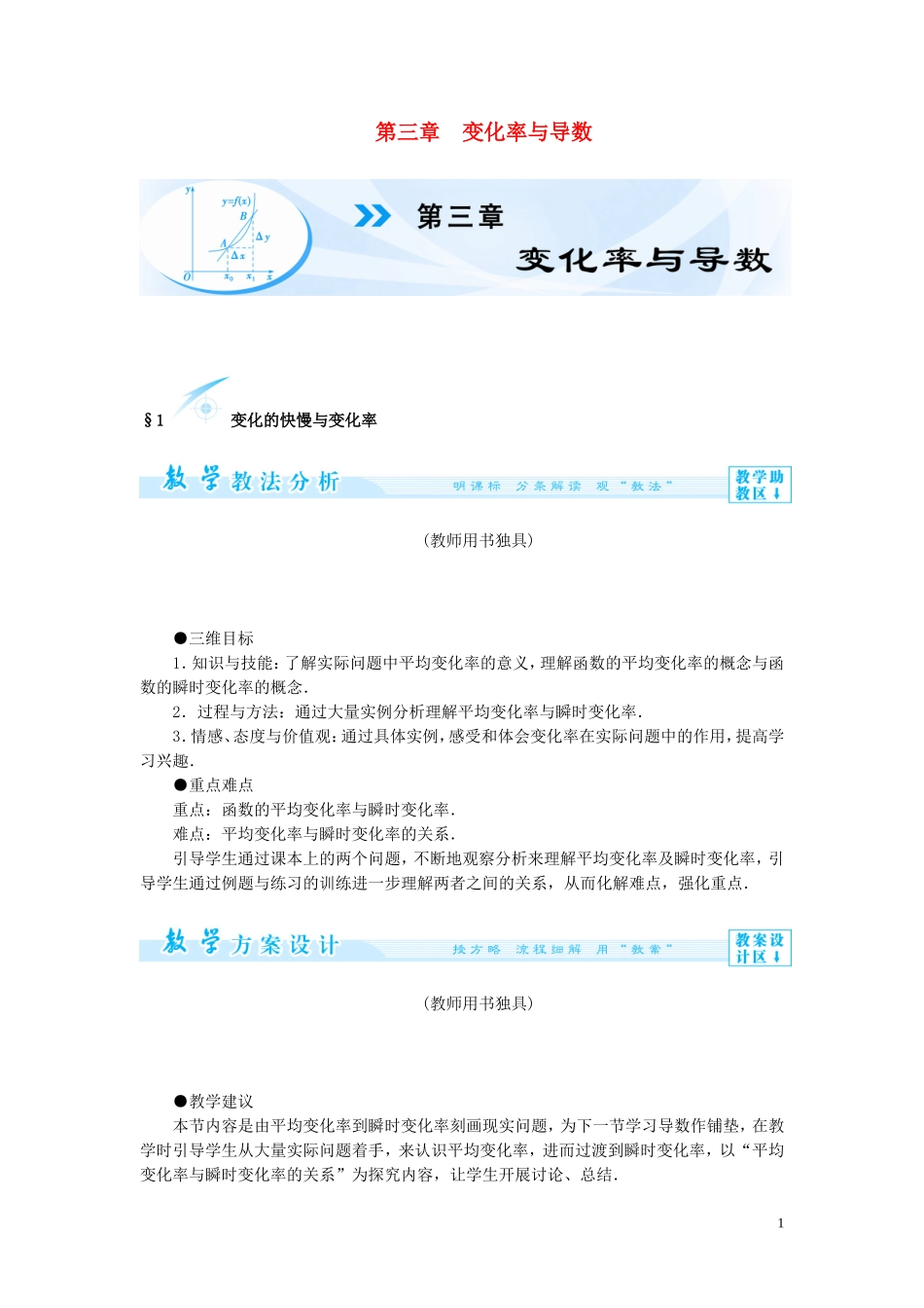 【课堂新坐标】（教师用书）2013-2014学年高中数学 第三章 变化率与导数教案 北师大版选修1-1_第1页