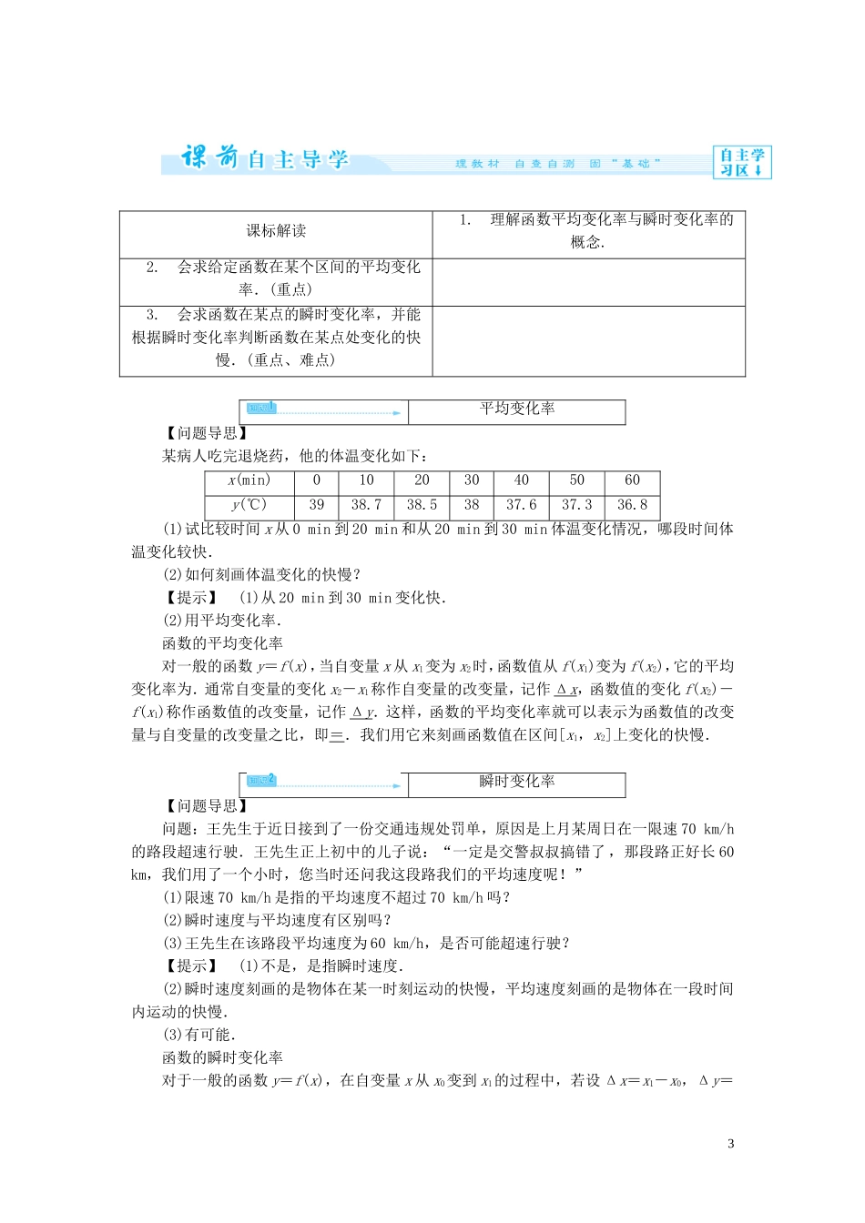 【课堂新坐标】（教师用书）2013-2014学年高中数学 第三章 变化率与导数教案 北师大版选修1-1_第3页