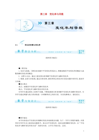 【课堂新坐标】（教师用书）2013-2014学年高中数学 第三章 变化率与导数教案 北师大版选修1-1