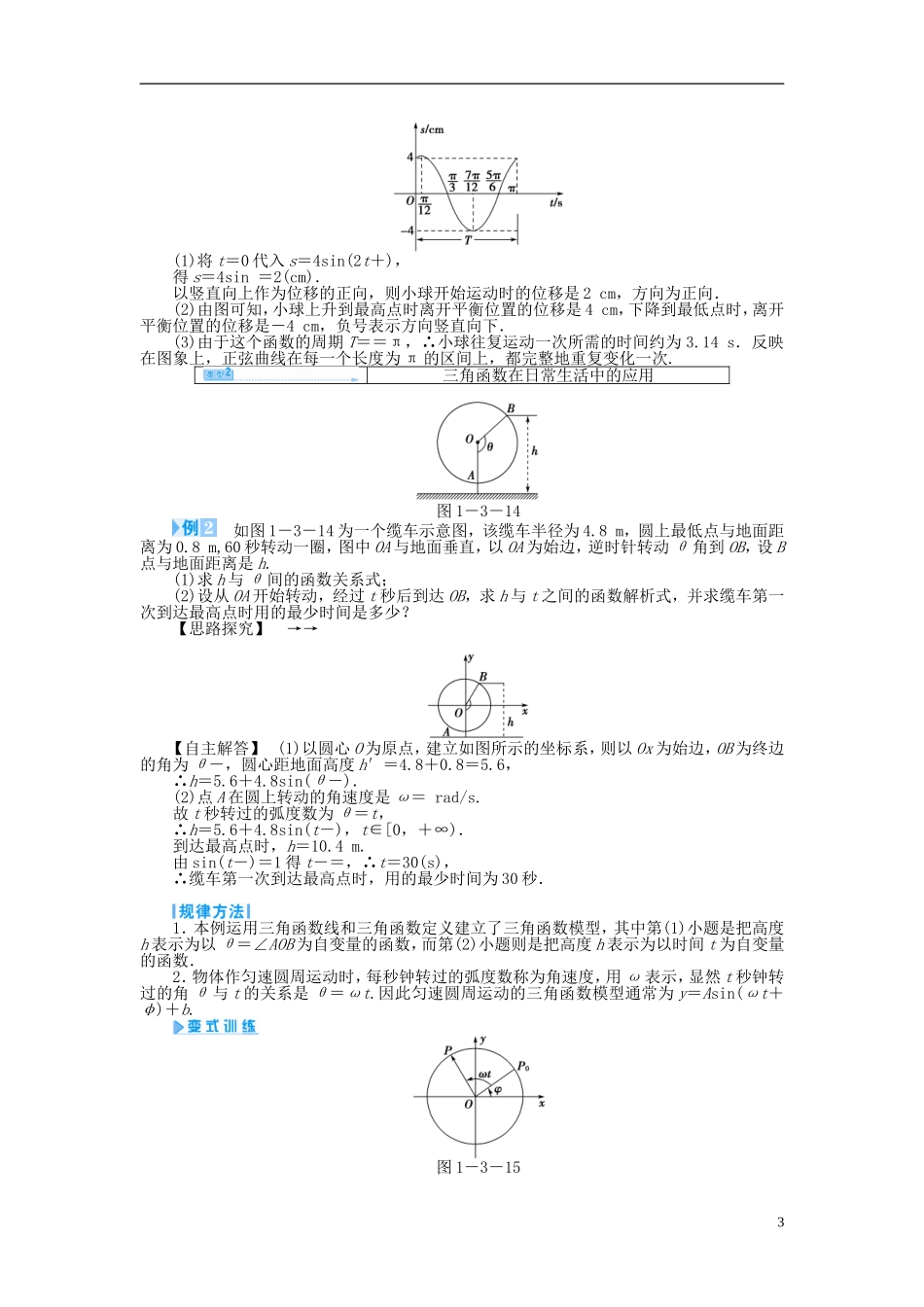 【课堂新坐标】（教师用书）2013-2014学年高中数学 1.3.4 三角函数的应用教案 苏教版必修4_第3页