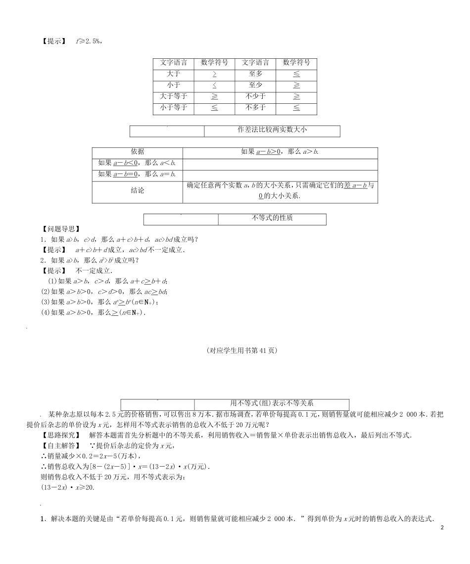 【课堂新坐标】（教师用书）2013-2014学年高中数学 第三章 不等式教案 北师大版必修5_第2页