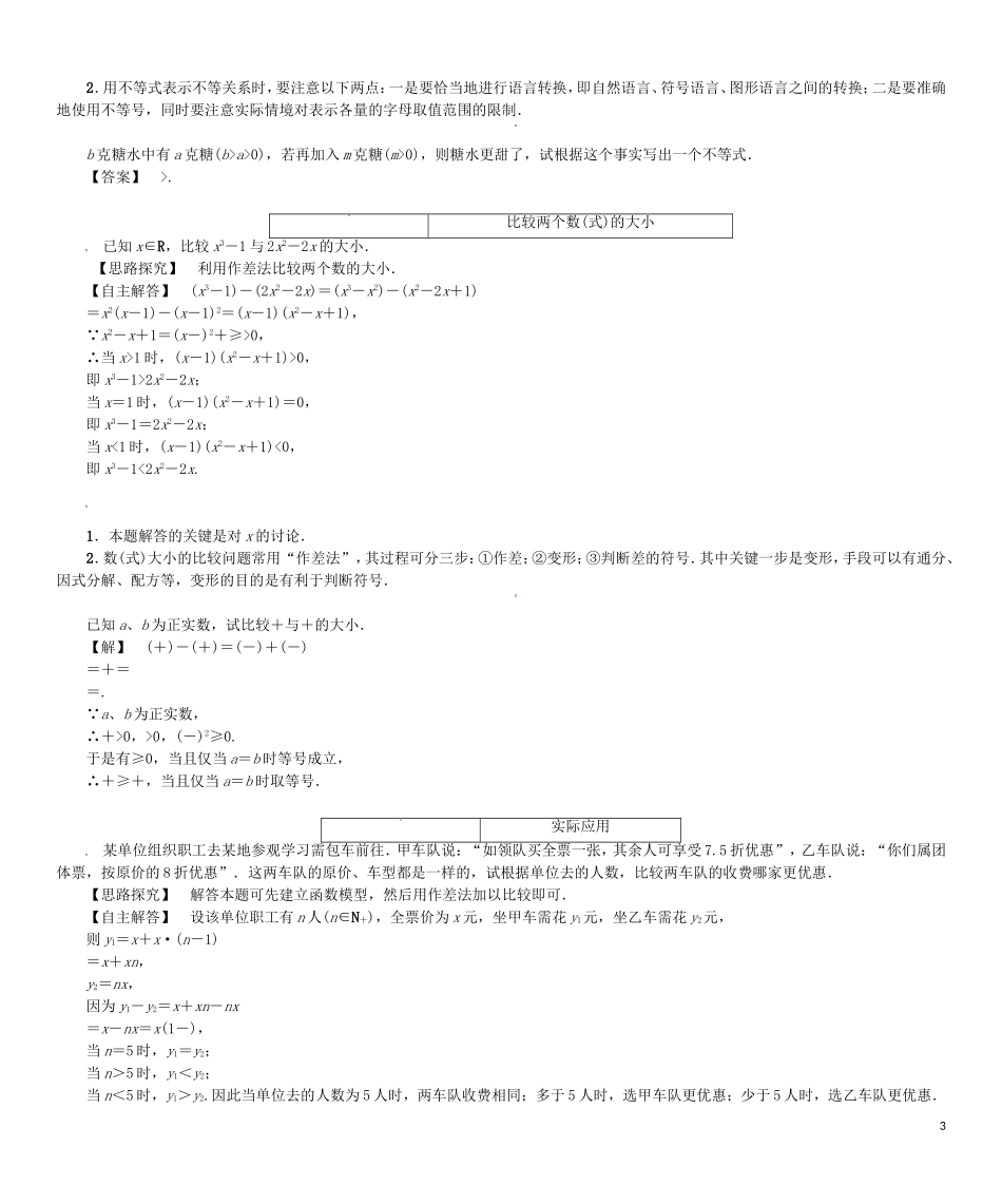 【课堂新坐标】（教师用书）2013-2014学年高中数学 第三章 不等式教案 北师大版必修5_第3页