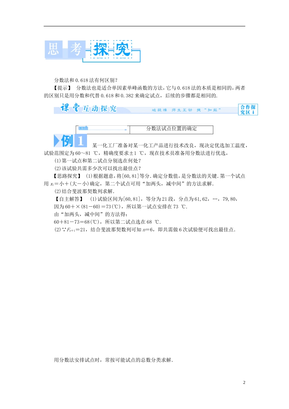 【课堂新坐标】（教师用书）2013-2014学年高中数学 1.4 分数法教案 新人教A版选修4-7_第2页