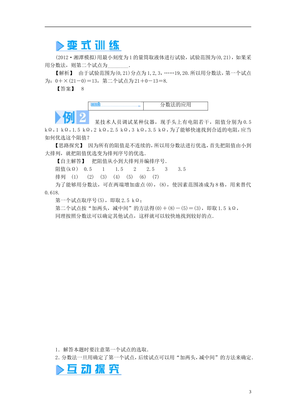 【课堂新坐标】（教师用书）2013-2014学年高中数学 1.4 分数法教案 新人教A版选修4-7_第3页
