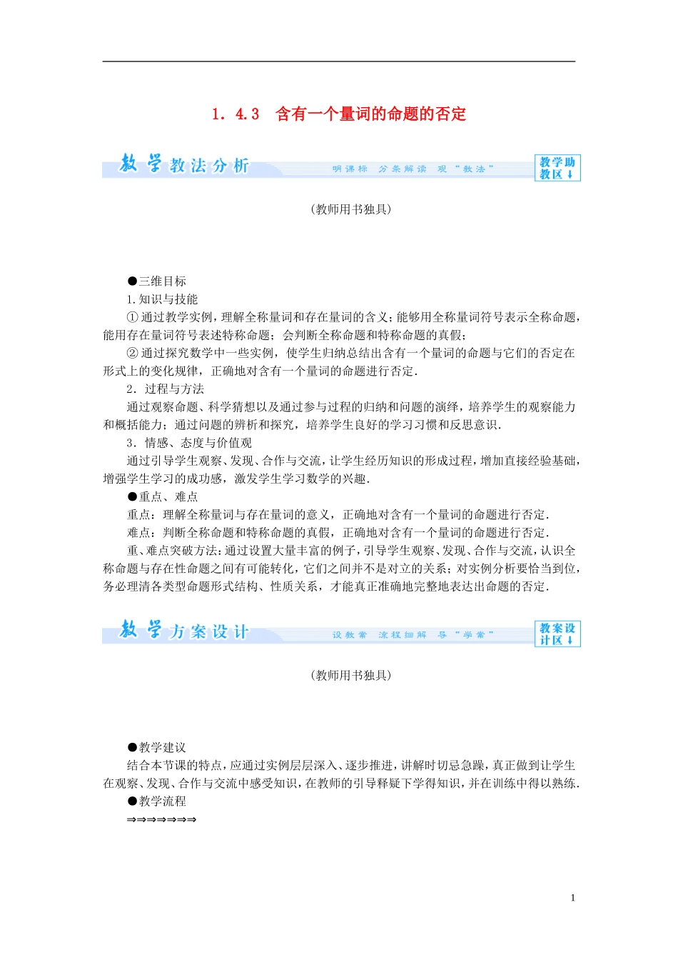 【课堂新坐标】（教师用书）2013-2014学年高中数学 1.4 全称量词与存在量词教案 新人教A版选修1-1_第1页