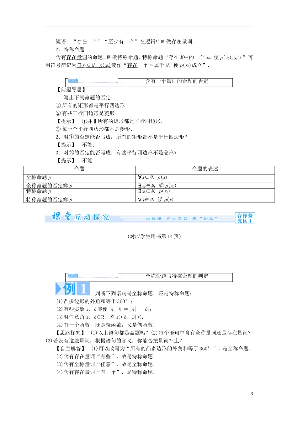 【课堂新坐标】（教师用书）2013-2014学年高中数学 1.4 全称量词与存在量词教案 新人教A版选修1-1_第3页