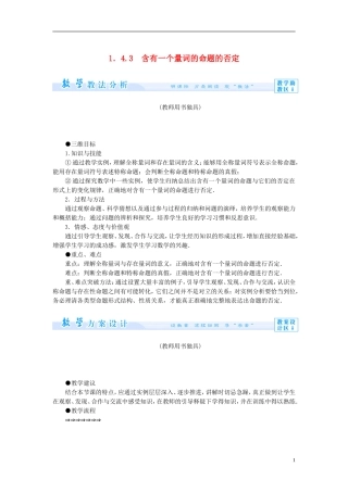 【课堂新坐标】（教师用书）2013-2014学年高中数学 1.4 全称量词与存在量词教案 新人教A版选修1-1