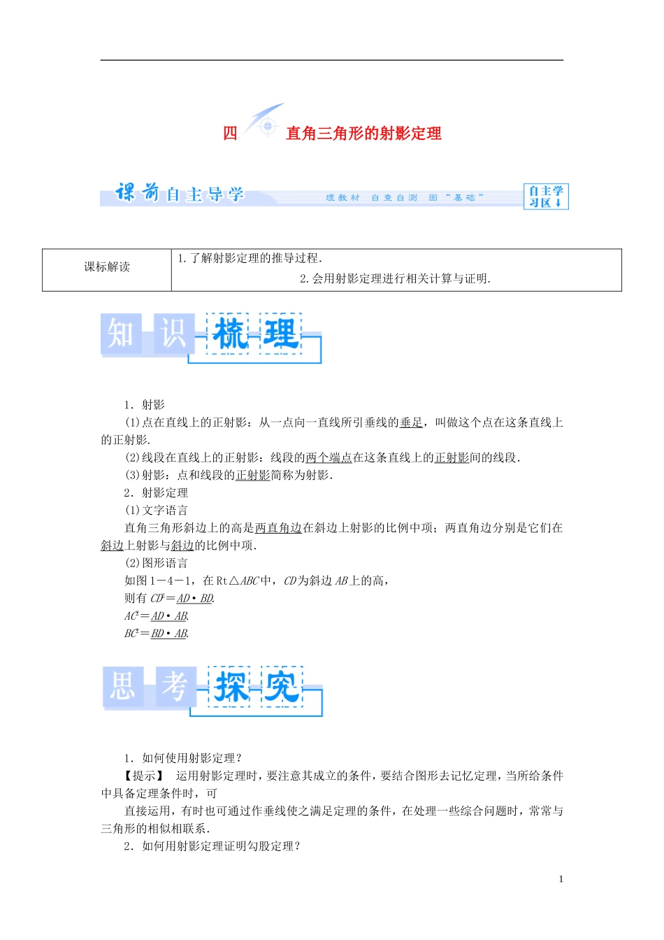 【课堂新坐标】（教师用书）2013-2014学年高中数学 1.4 直角三角形的射影定理教案 新人教A版选修4-1_第1页