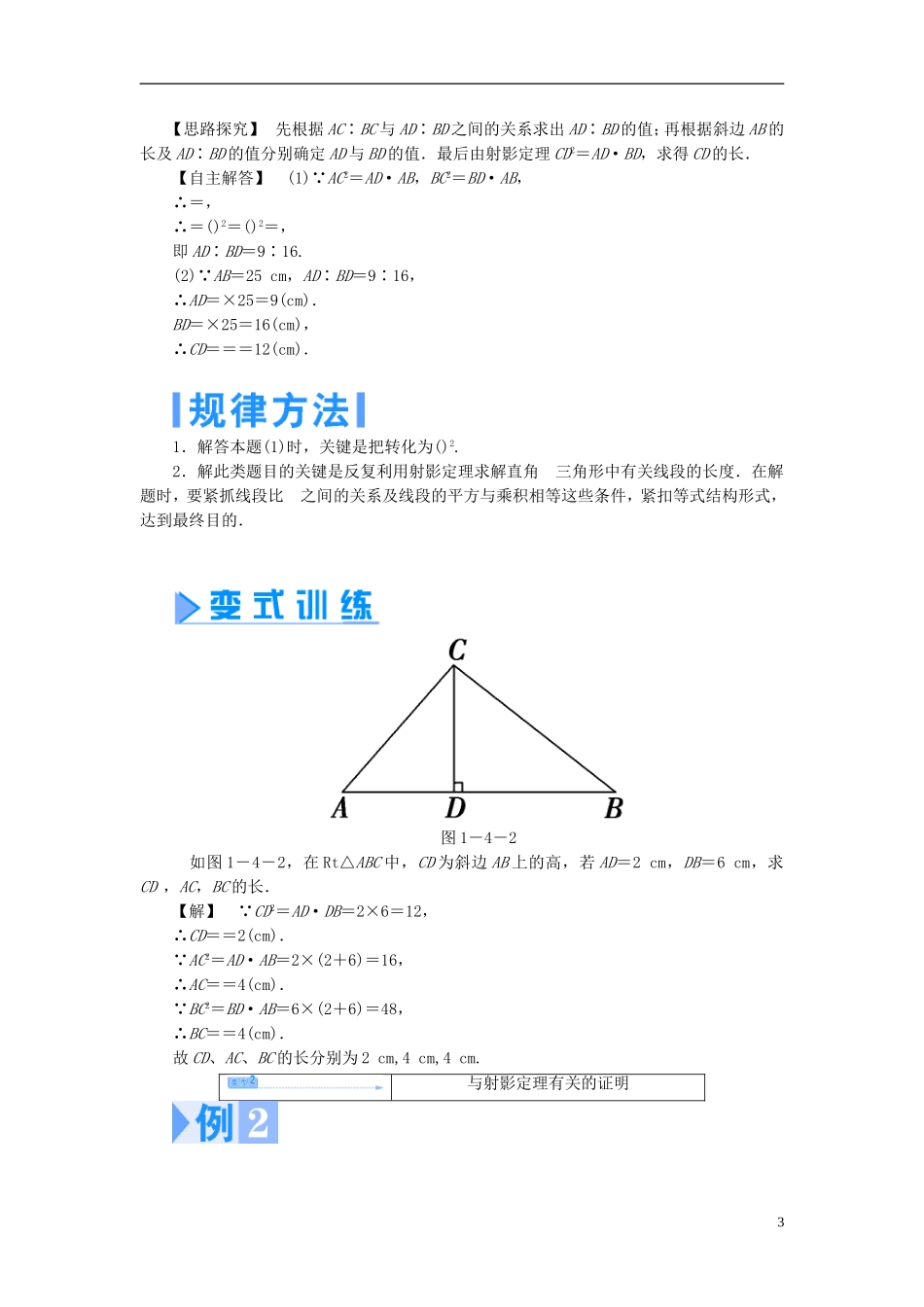 【课堂新坐标】（教师用书）2013-2014学年高中数学 1.4 直角三角形的射影定理教案 新人教A版选修4-1_第3页