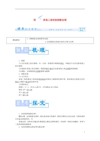 【课堂新坐标】（教师用书）2013-2014学年高中数学 1.4 直角三角形的射影定理教案 新人教A版选修4-1