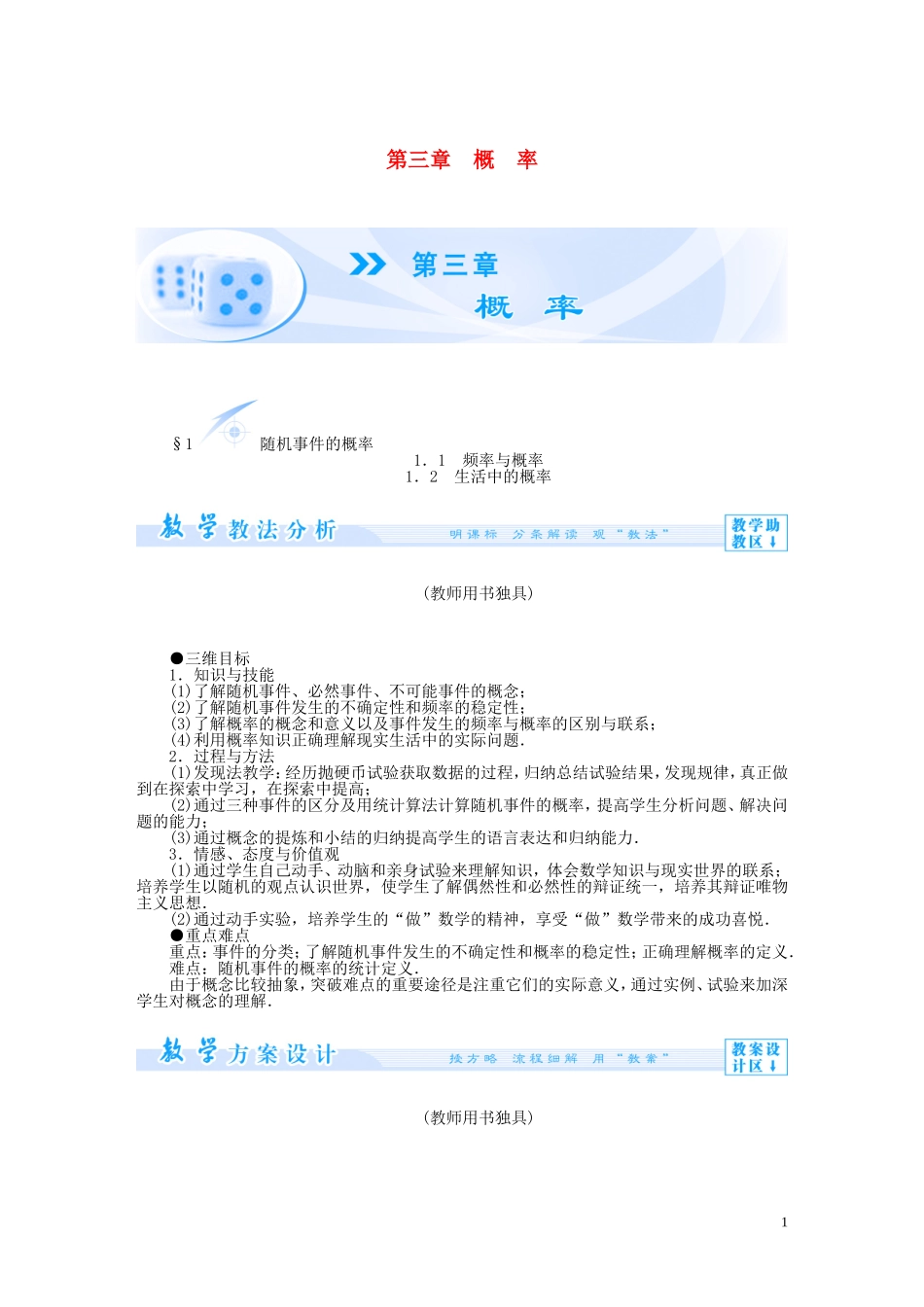 【课堂新坐标】（教师用书）2013-2014学年高中数学 第三章 概率教案 北师大版必修3_第1页