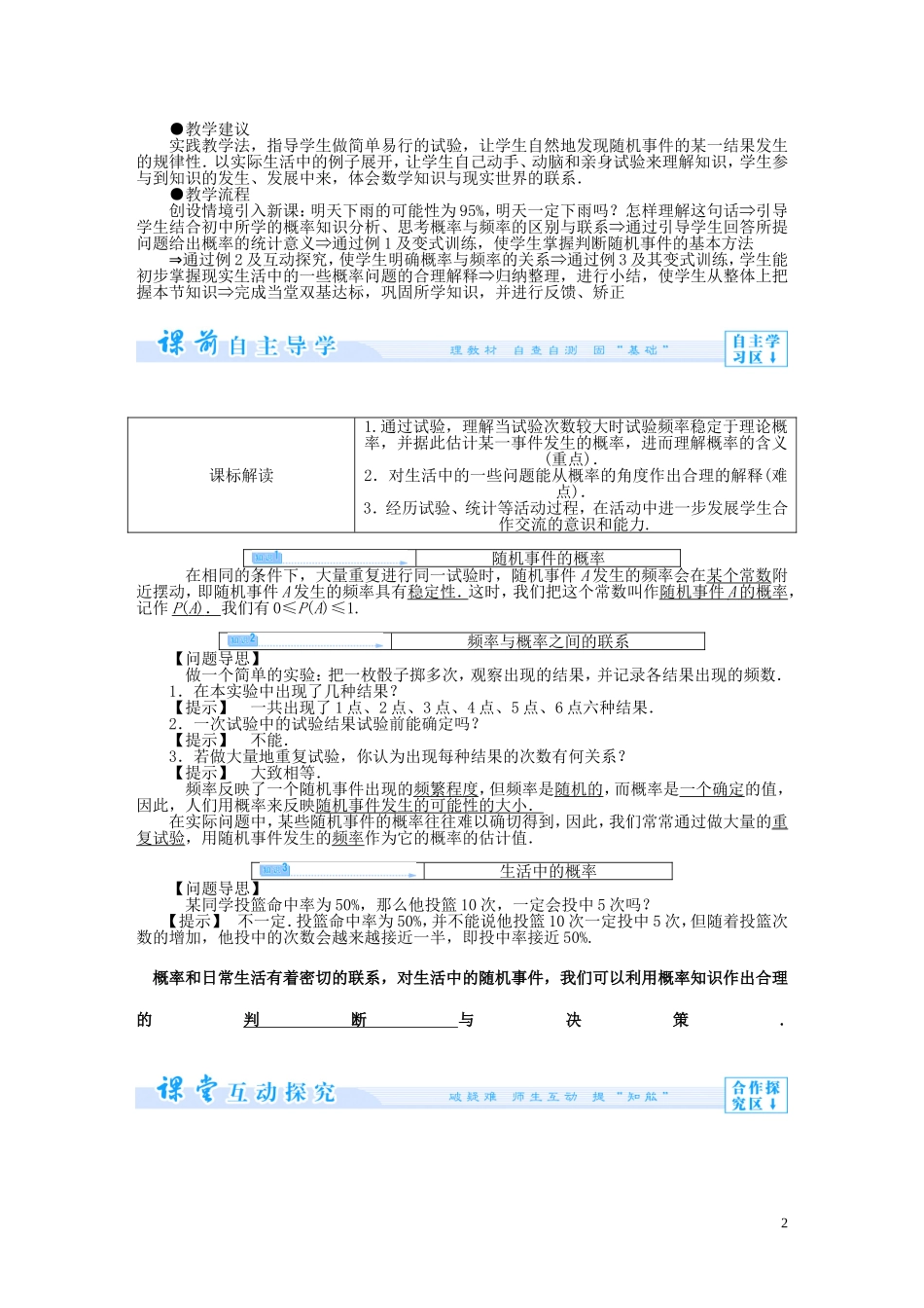 【课堂新坐标】（教师用书）2013-2014学年高中数学 第三章 概率教案 北师大版必修3_第2页